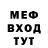 МЕФ мука Aleksander Silshtut