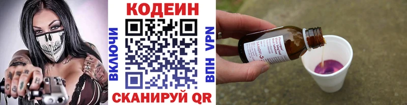 Кодеин напиток Lean (лин)  Купить где  Завитинск 